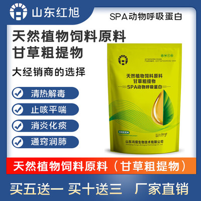 SPA动物呼吸蛋白天然植物饲料原料甘草粗提物
