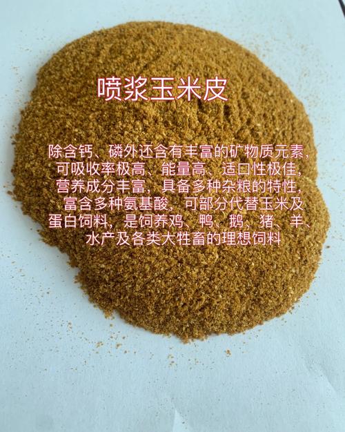 饲料原料蛋白饲料 类型、特性与高效利用