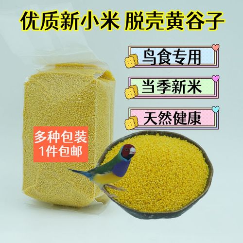 小黄米 worn out 了？给虎皮文鸟和牡丹鹦鹉选对粮食，从认清这些‘谷’开始