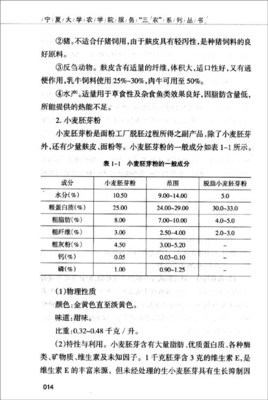 饲料检验与配方优化技术 徐晓锋著作导读与饲料原料质量控制